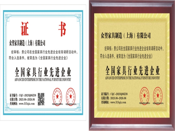 全国家具行业先进企业